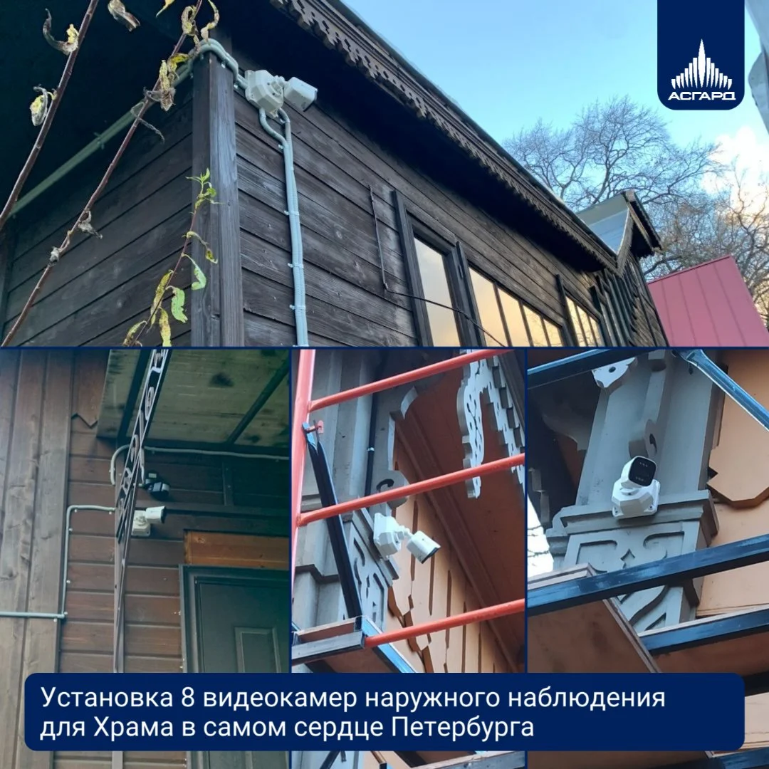 Установка видеонаблюдения в Санкт-Петербурге. Асгард. - миниатюра 10