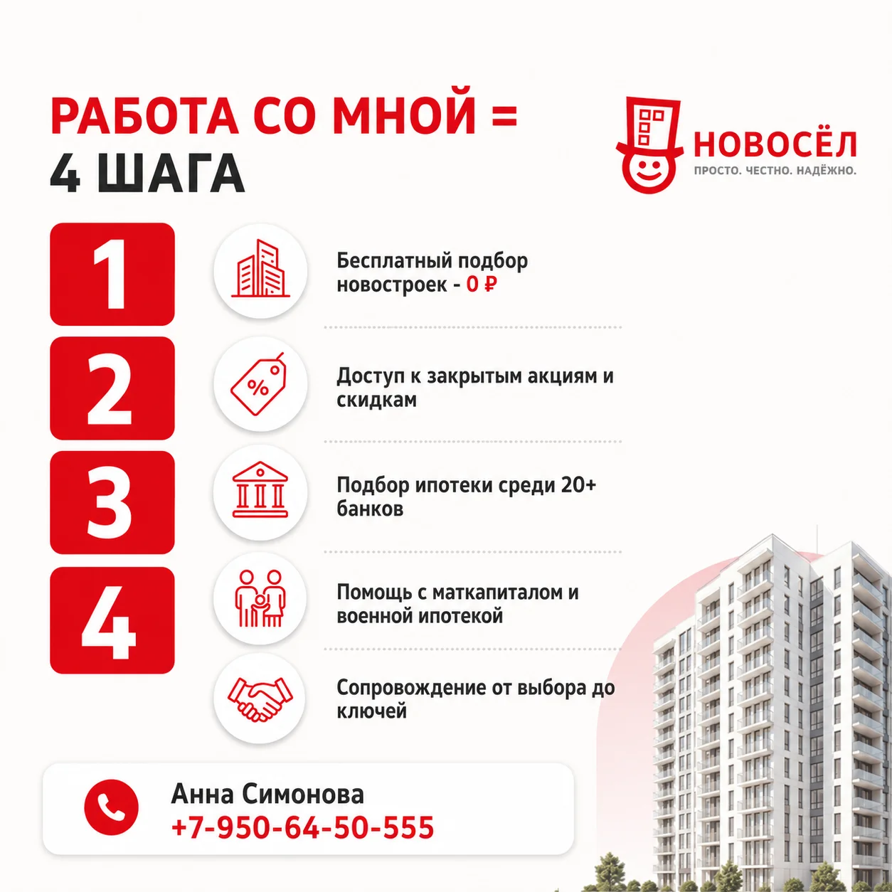 Риэлтор - миниатюра 3