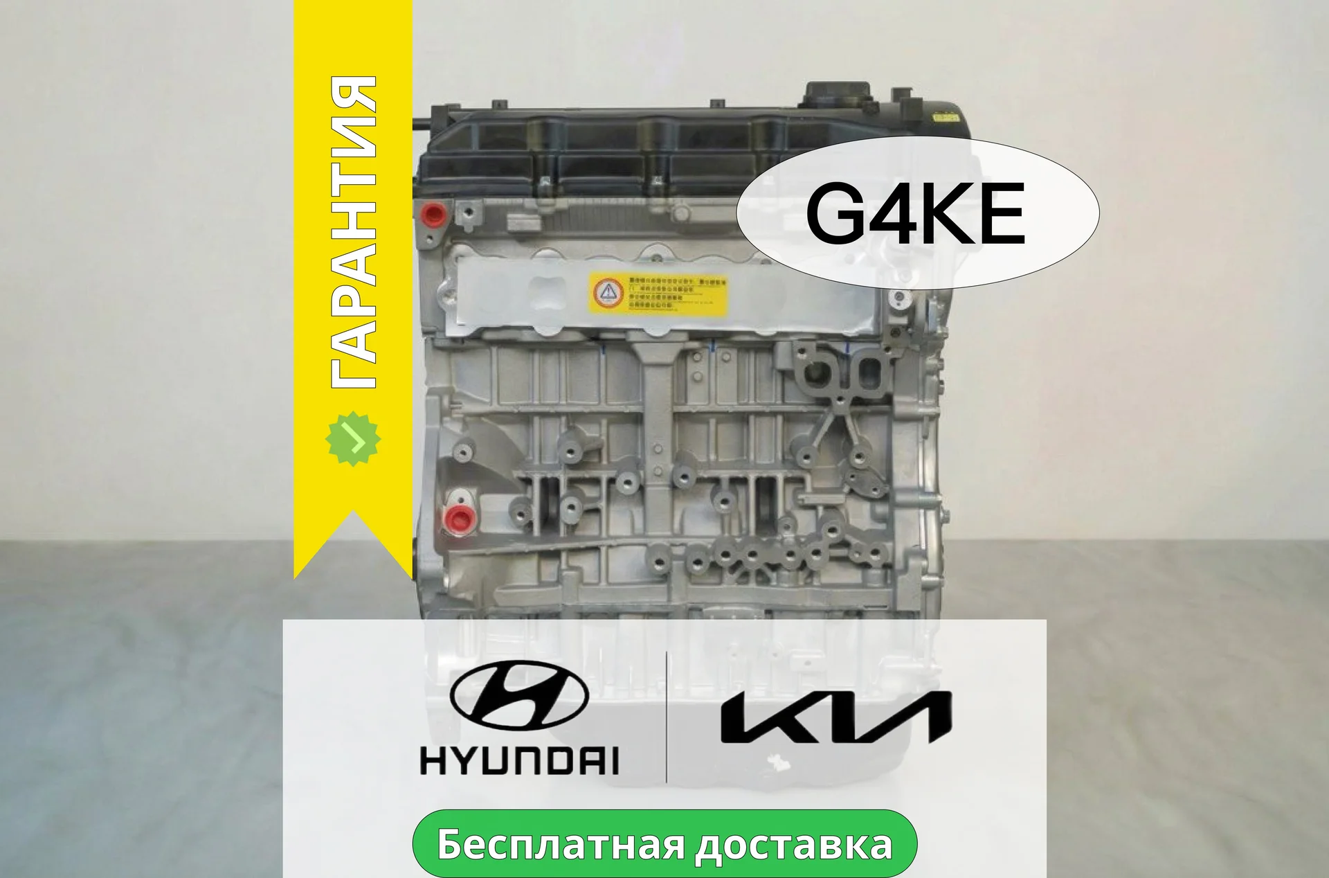 Двигатель G4KE новый 2,4 Kia, Hyundai (174л.с) - изображение 1