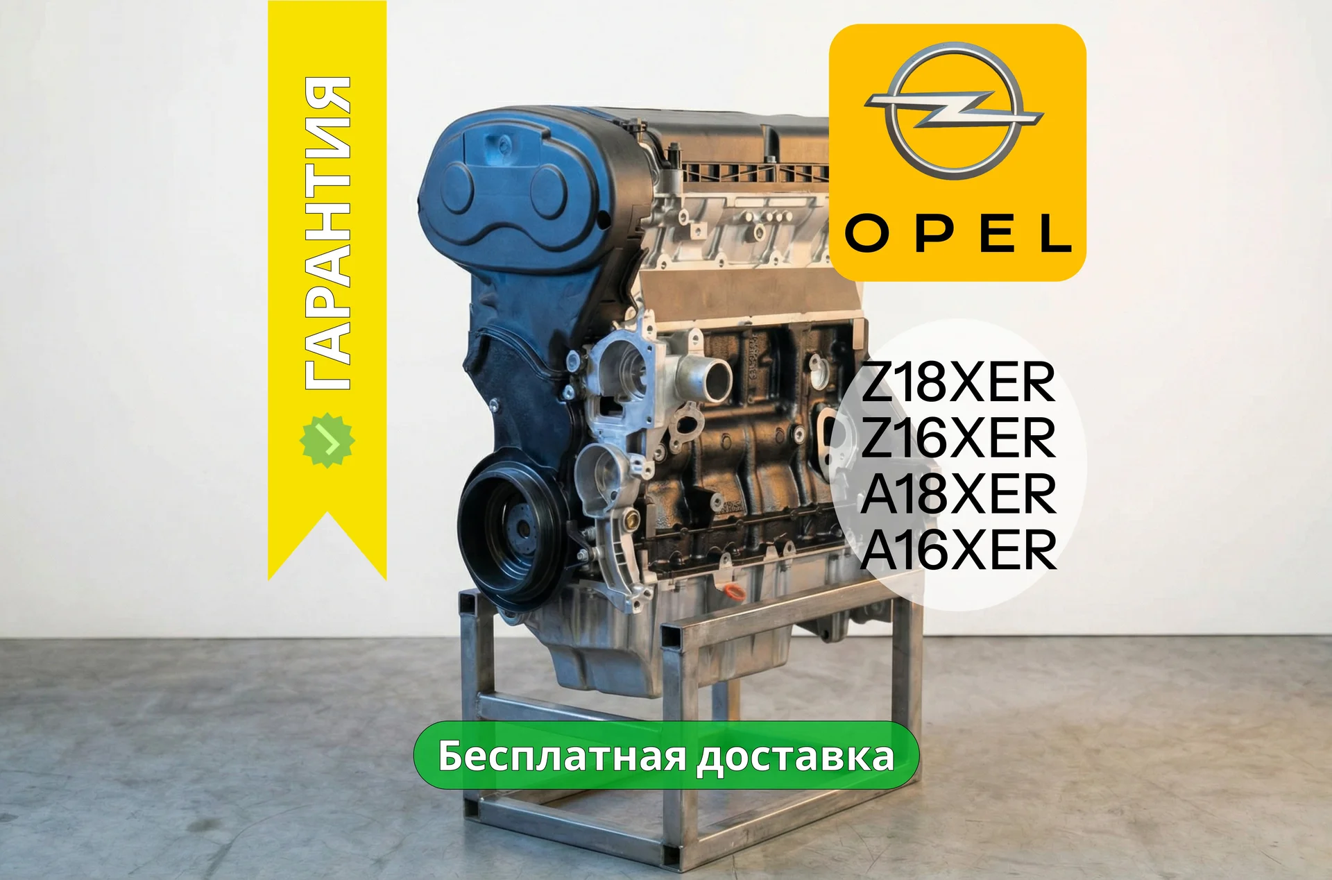 Двигатель Z18XER новый 1,8 на Opel (140л.с.) - изображение 1