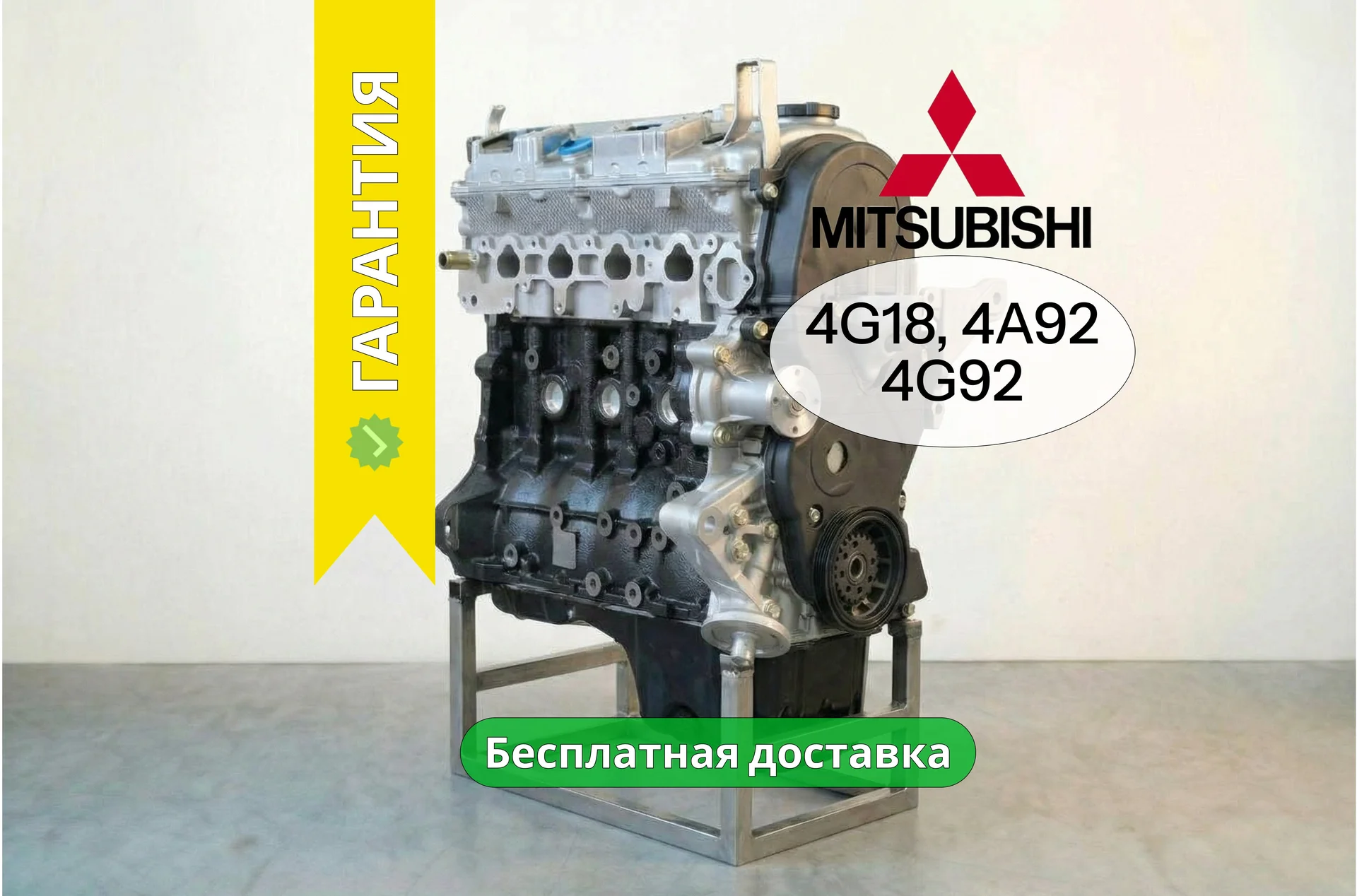 Двигатель 4G18 новый 1.6 на Mitsubishi (98-112л.с) - изображение 1