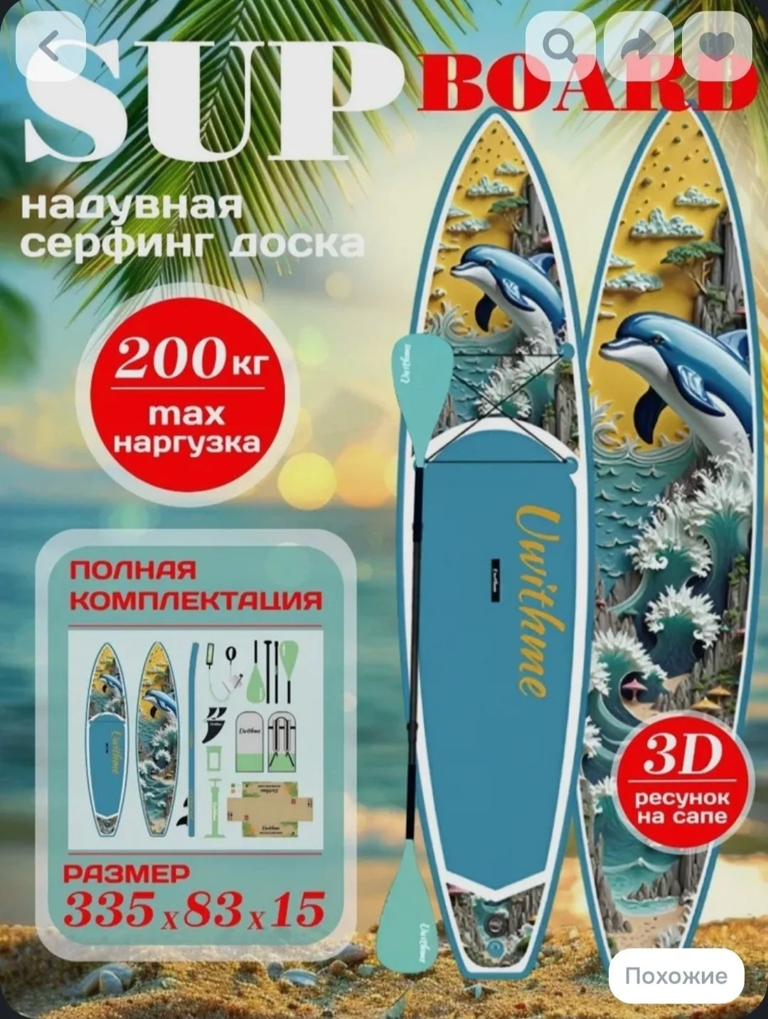 Сапборд supboard - миниатюра 2