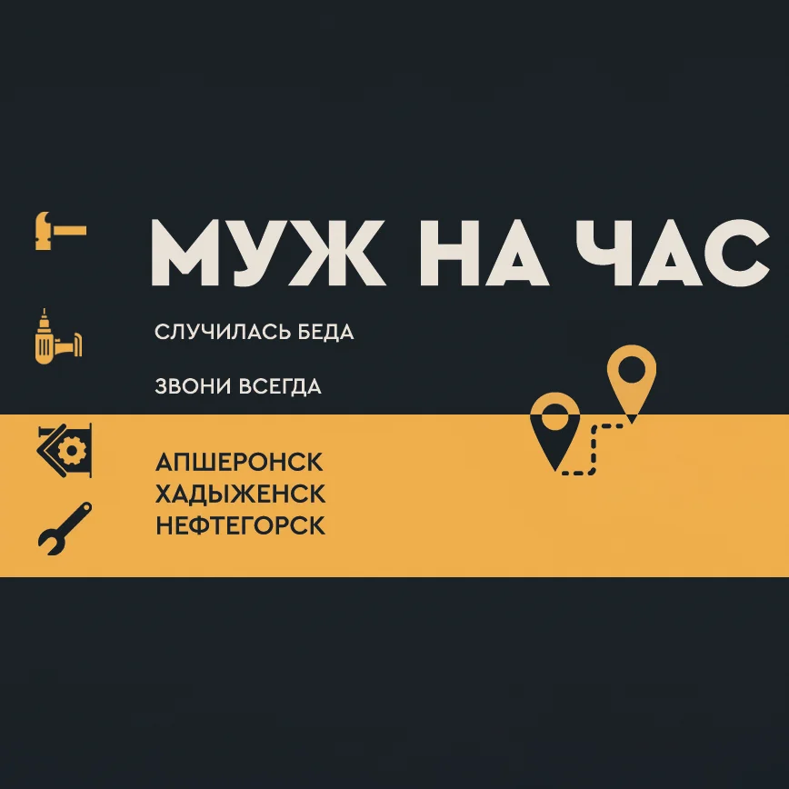 Мастер - изображение 1