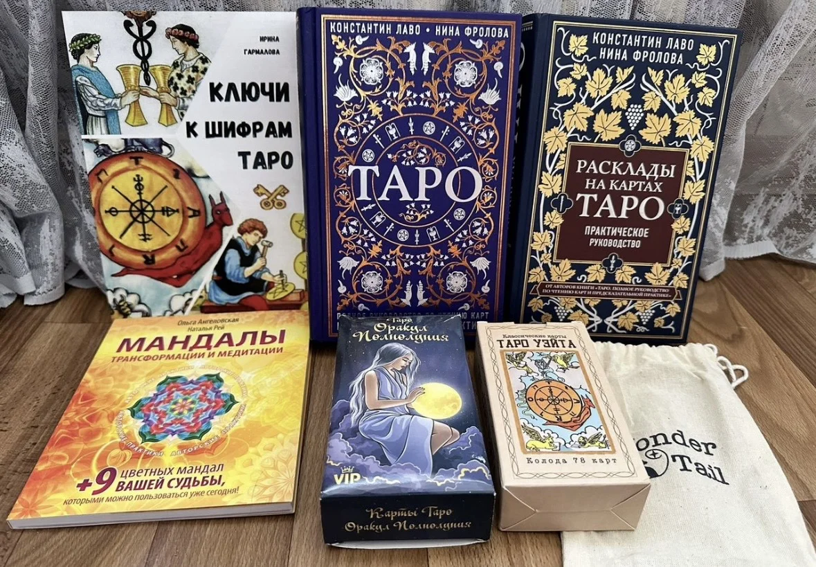 Книги и карты таро - изображение 1