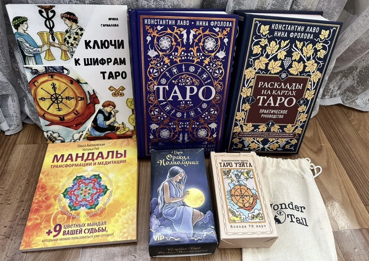 Книги и карты таро - миниатюра 4
