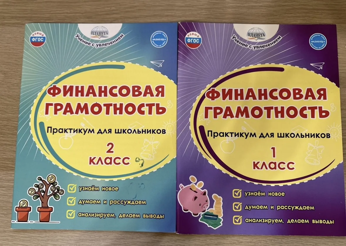 Тетради Финансовая грамотность - изображение 1