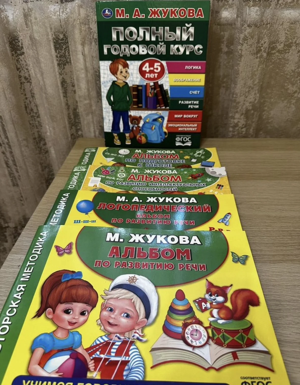 М.А. Жукова (подготовка к школе)