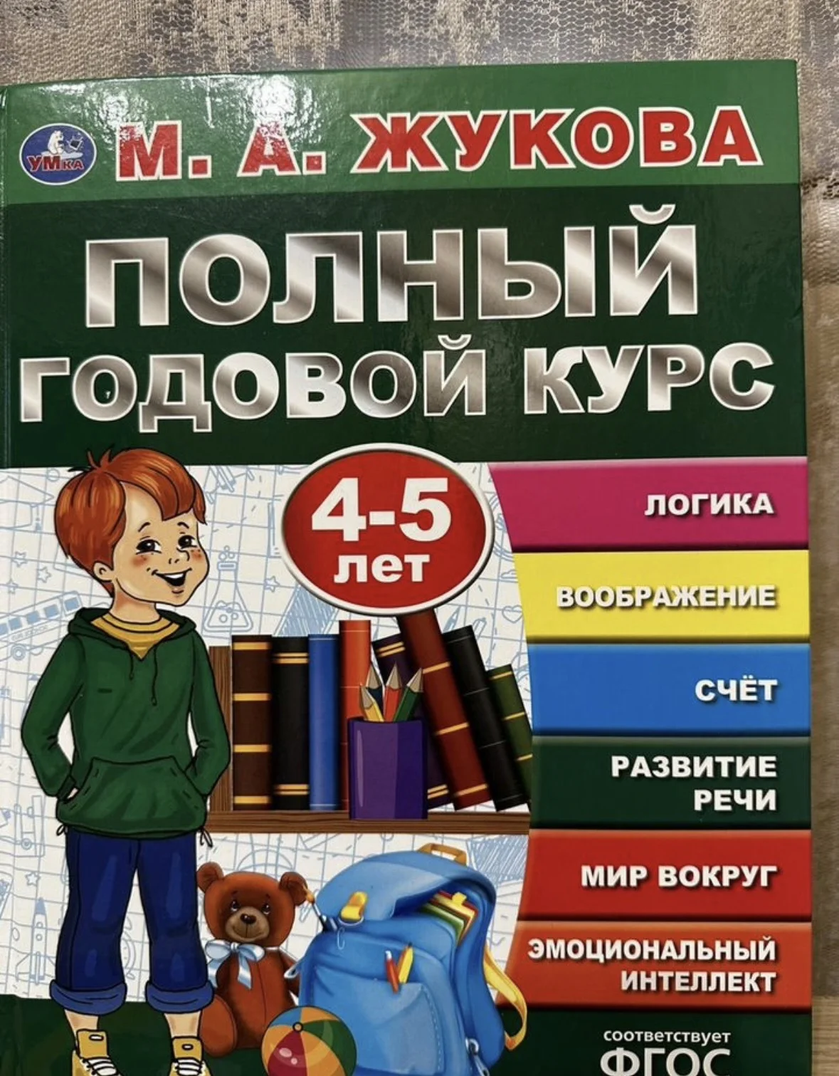 М.А. Жукова (подготовка к школе) - миниатюра 2