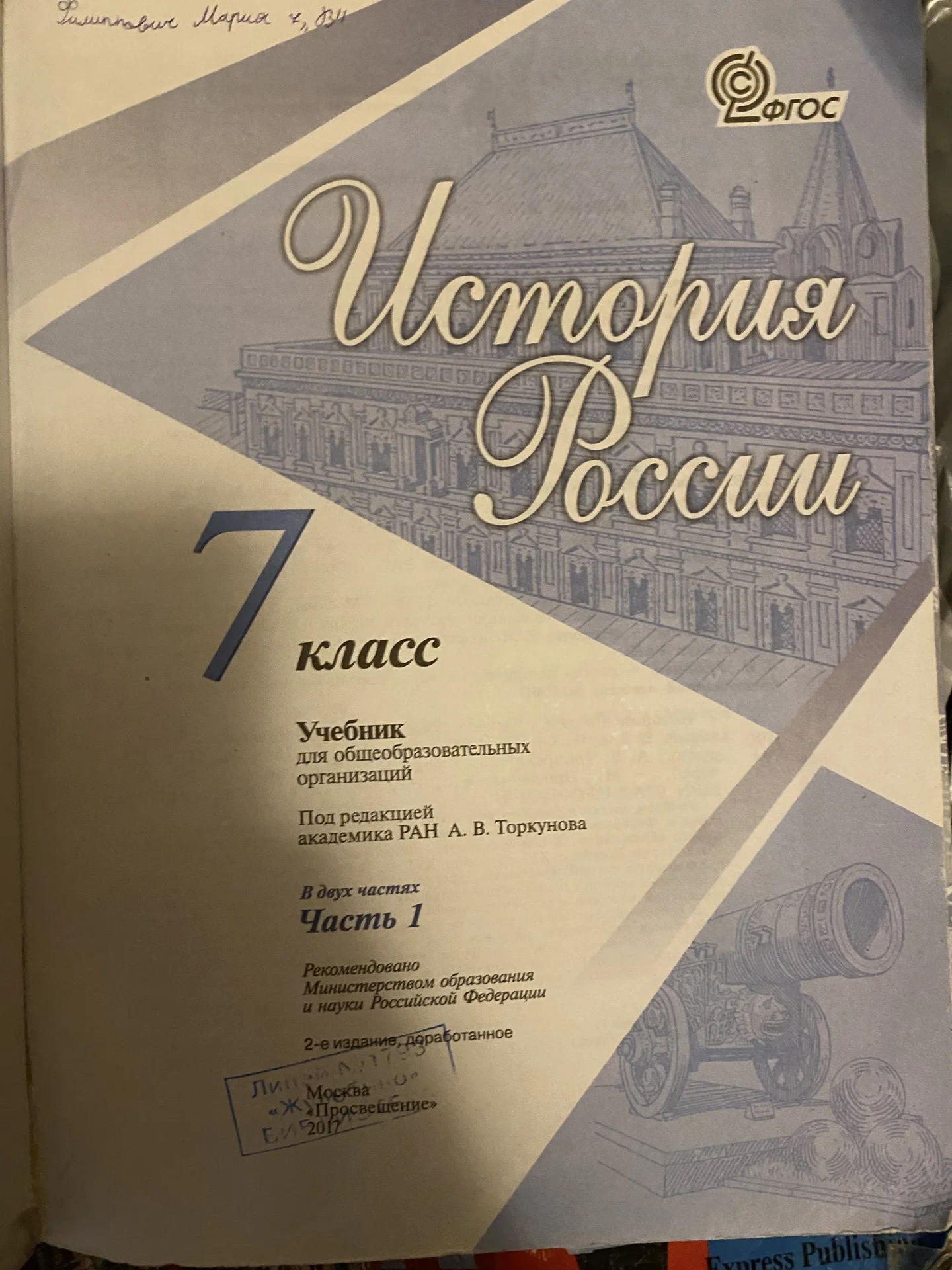 История России 7 класс - миниатюра 2