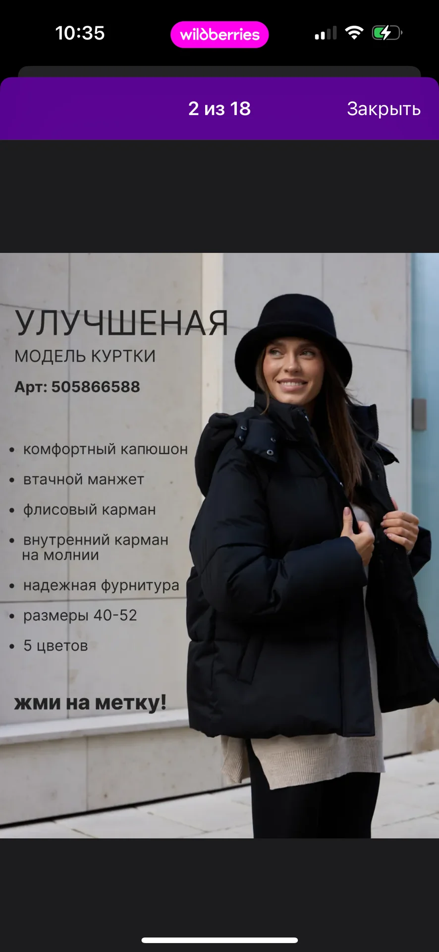 Зимний пуховик - миниатюра 2