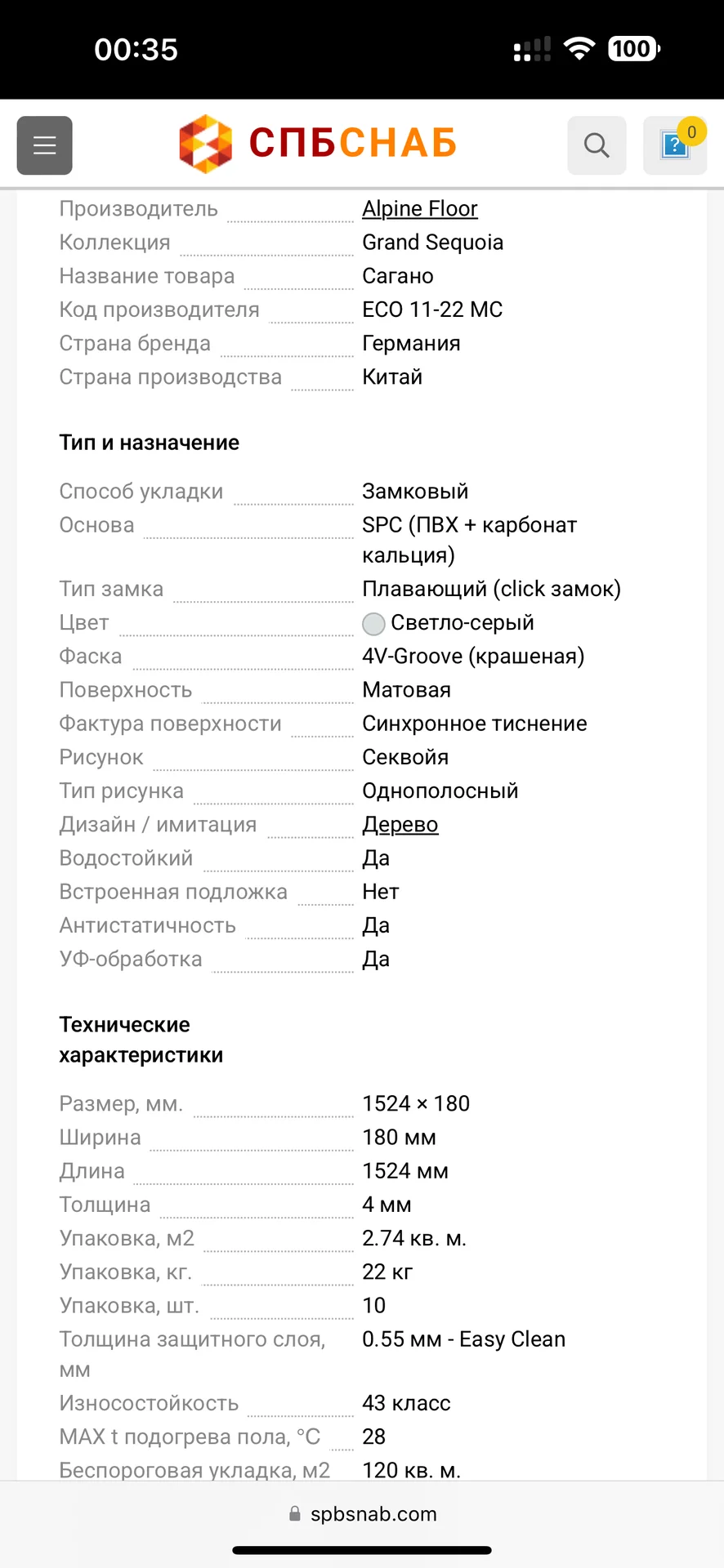 Кварцвинил Alpine flore grand sequoia 31.05.25 - миниатюра 11