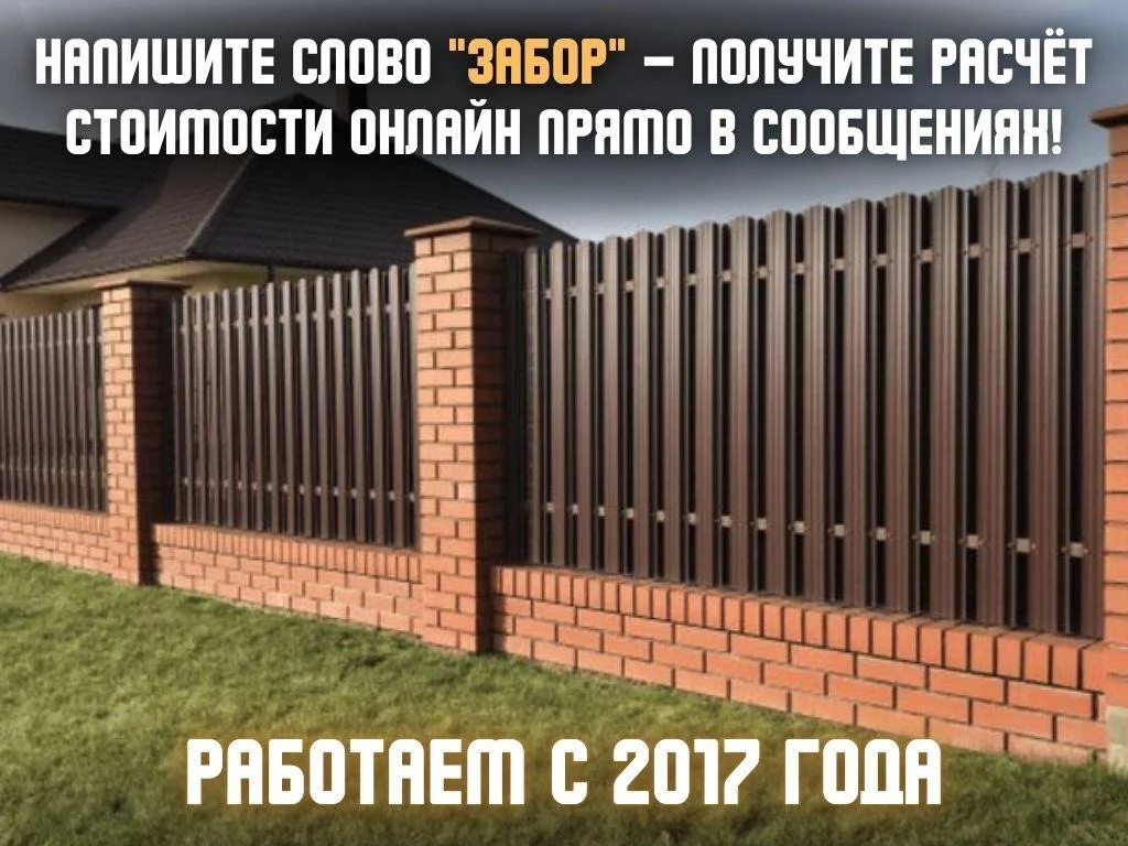 Забор под ключ - миниатюра 2