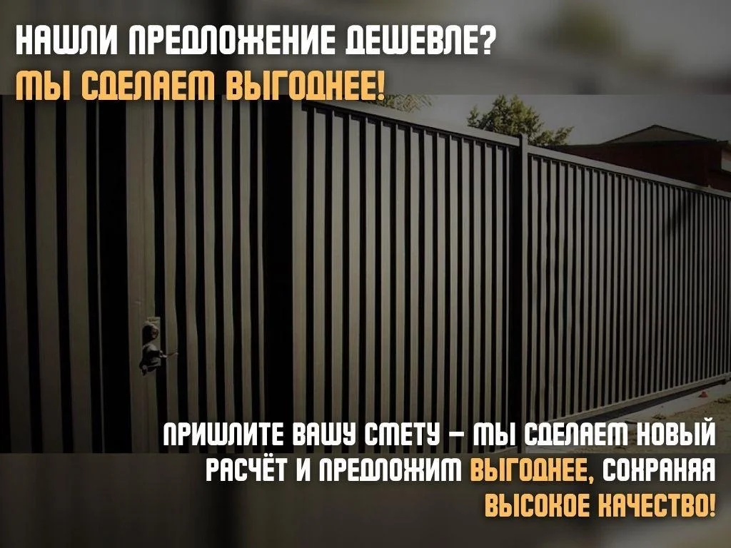 Забор под ключ - миниатюра 3