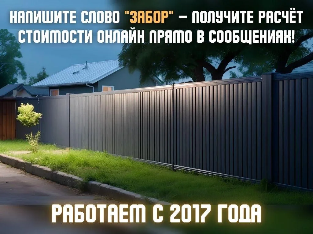 Забор под ключ - миниатюра 11