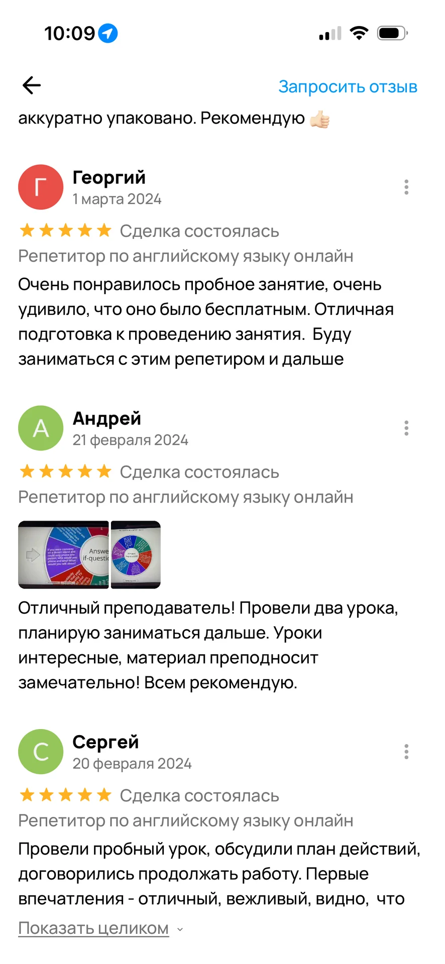 Репетитор по Английскому языку - миниатюра 10