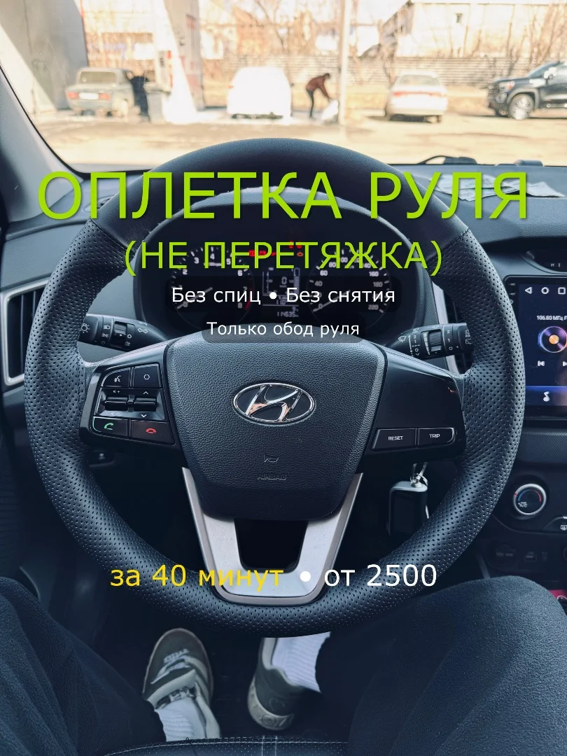 Установка оплетки на руль за 40 минут, без снятия - изображение 1