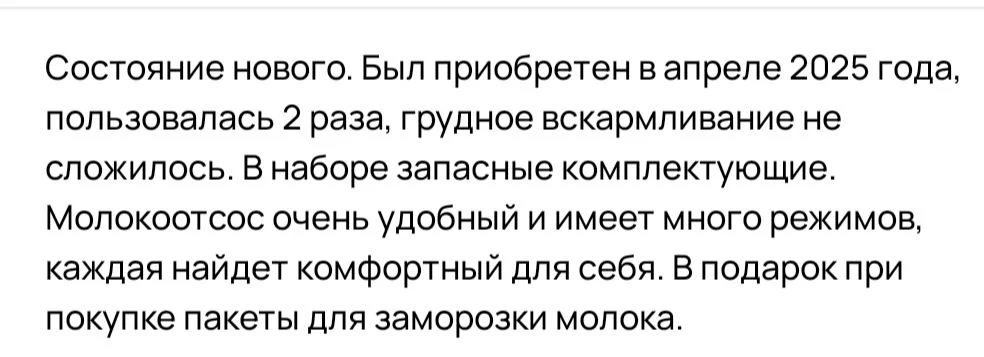 Молокоотсос - миниатюра 2