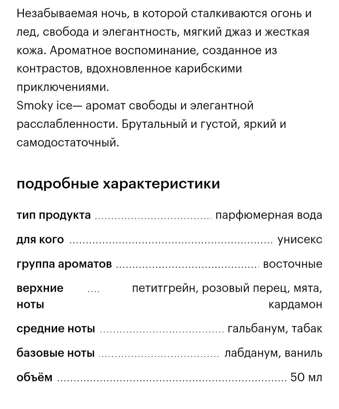 Духи MAYME? SMOKY ICE - миниатюра 2