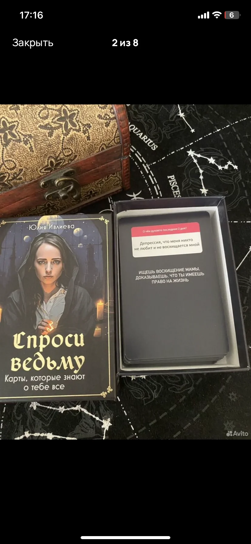Карты «Спроси Ведьму» Юлия Ивлиева - миниатюра 2