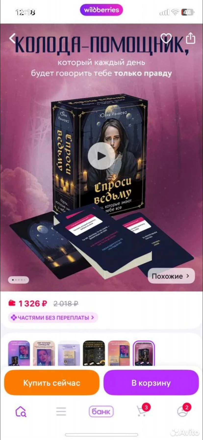 Карты «Спроси Ведьму» Юлия Ивлиева - миниатюра 5