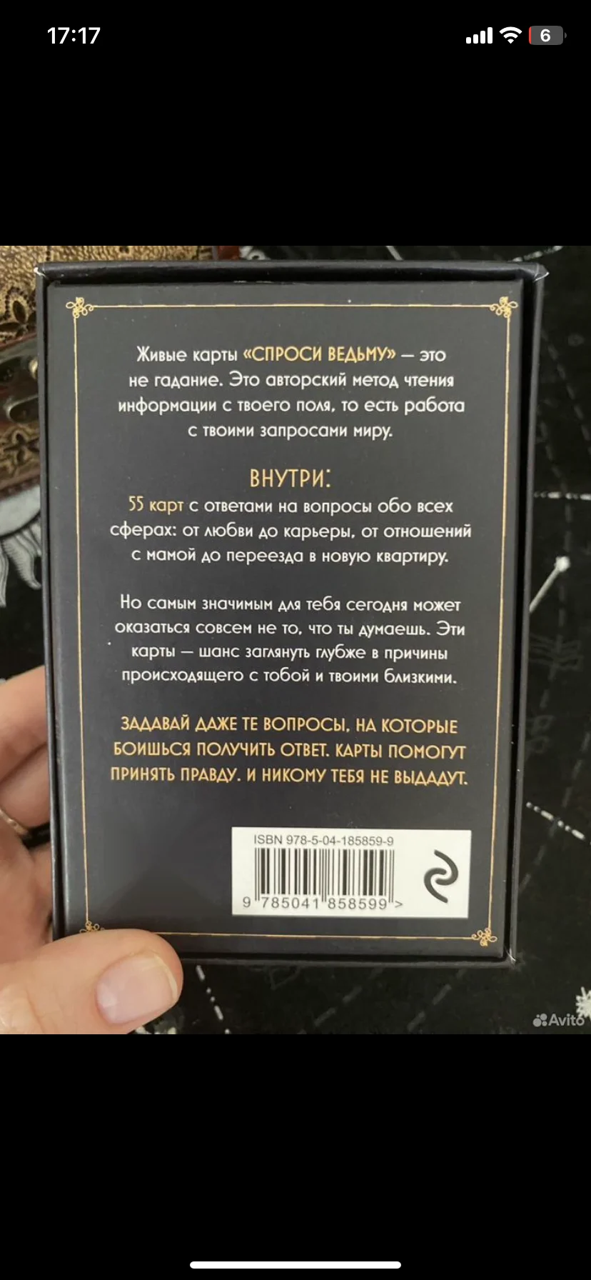 Карты «Спроси Ведьму» Юлия Ивлиева - миниатюра 6