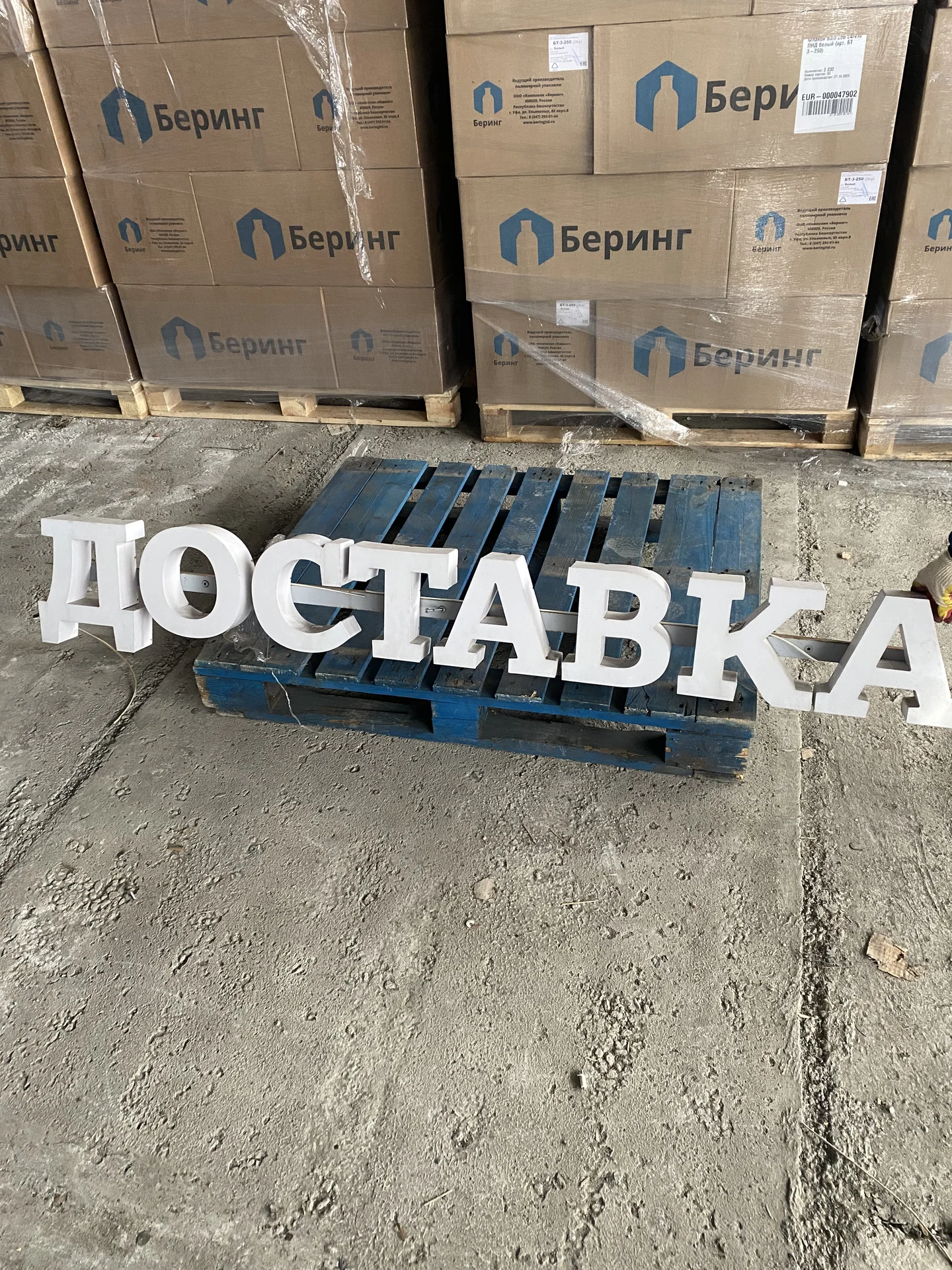 Вывески светящиеся «Доставка» - миниатюра 2