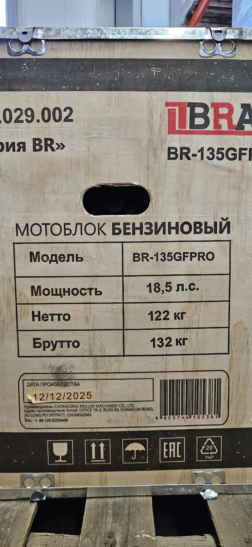Мотоблок бензиновый BR-135 GFPRO - миниатюра 2