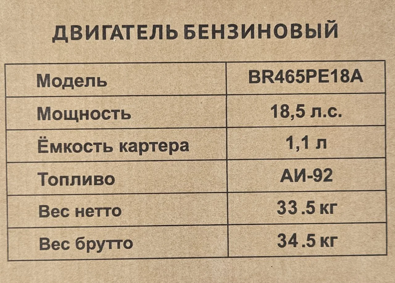 Двигaтeль бeнзиновый Brait BR465PE18А - миниатюра 7