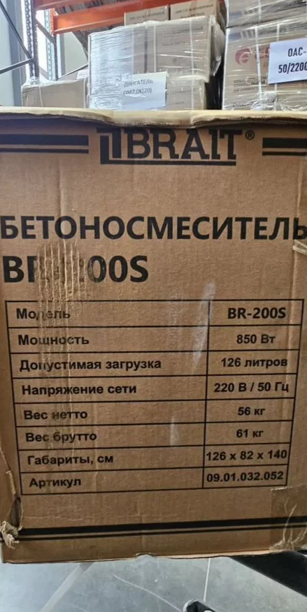 Бетономешалка BR-200S - миниатюра 2