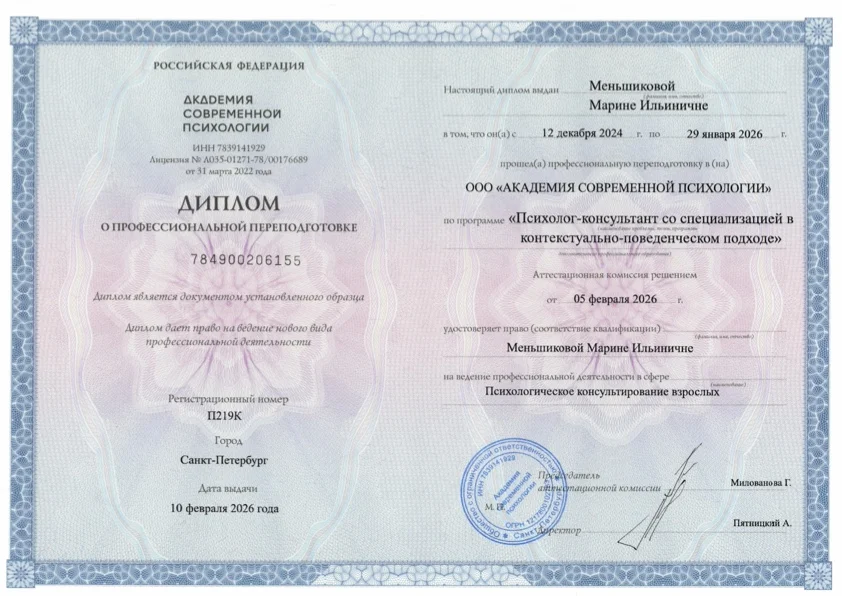 Психолог КПТ Онлайн - миниатюра 2