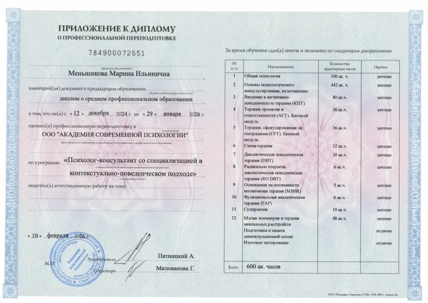 Психолог КПТ Онлайн - миниатюра 3