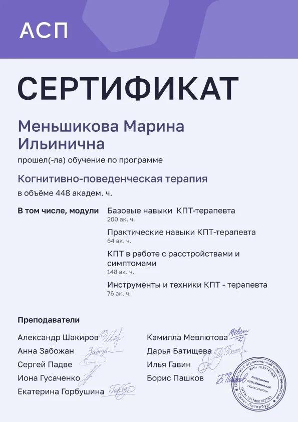 Психолог КПТ Онлайн - миниатюра 4