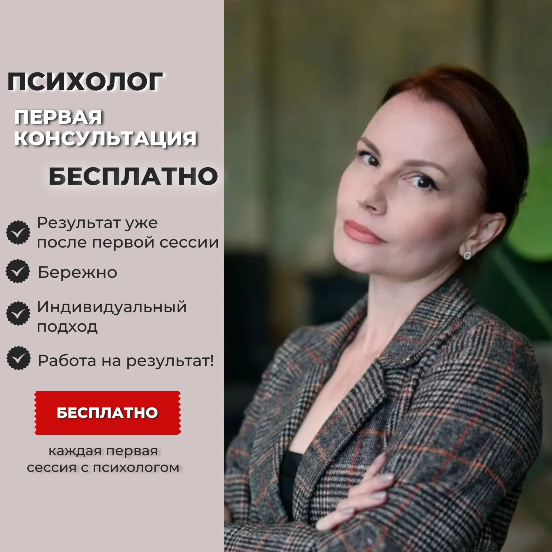 Консультация психолога - изображение 1