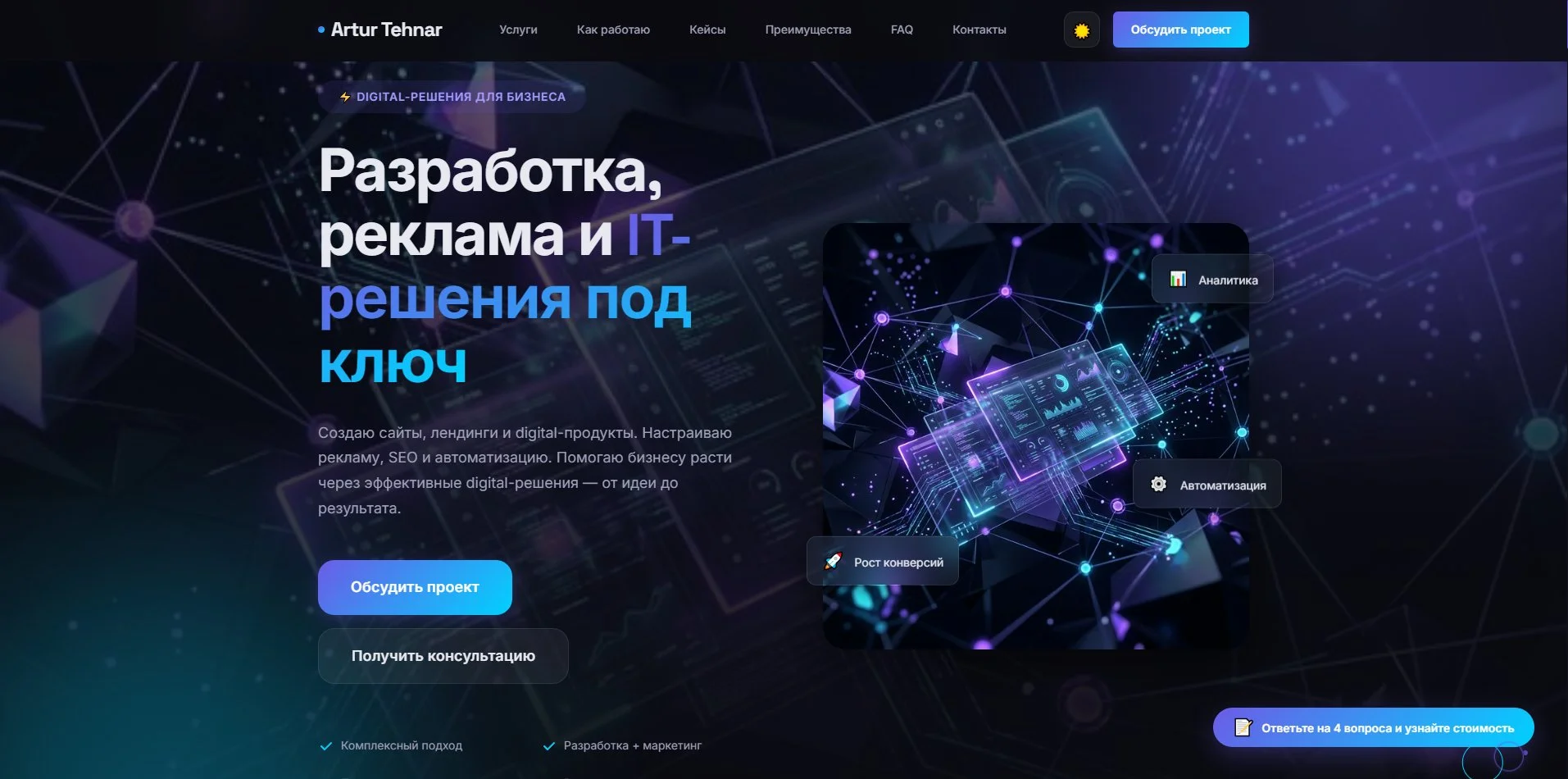 Создам лендинг под рекламу за 20 000 ₽ - миниатюра 2