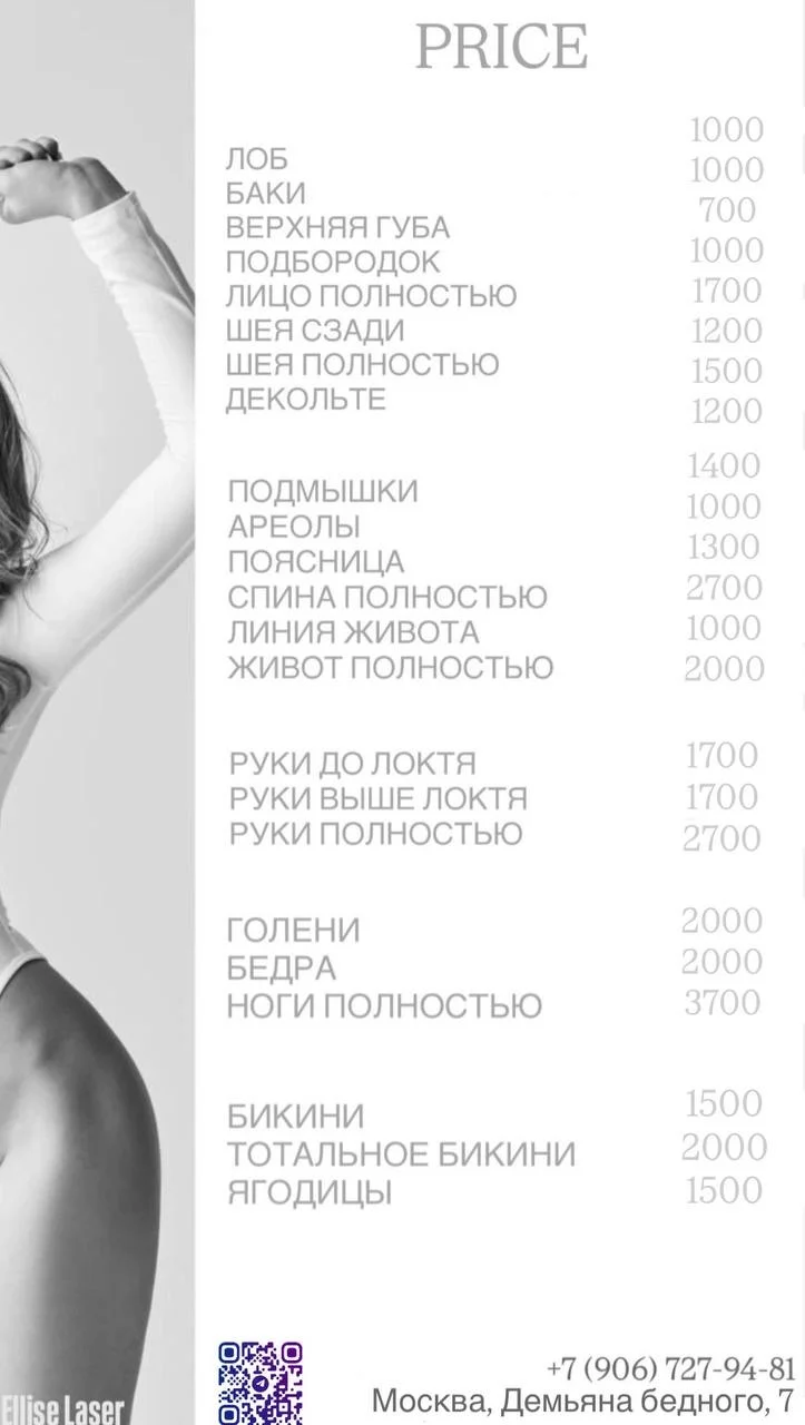 Лазерная эпиляция - миниатюра 2