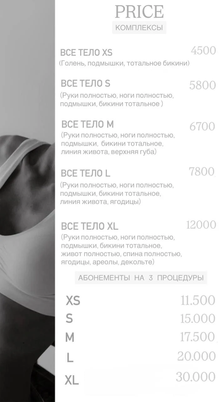 Лазерная эпиляция - миниатюра 3