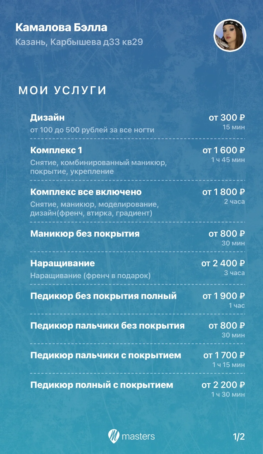 Маникюр, педикюр на дому - изображение 1