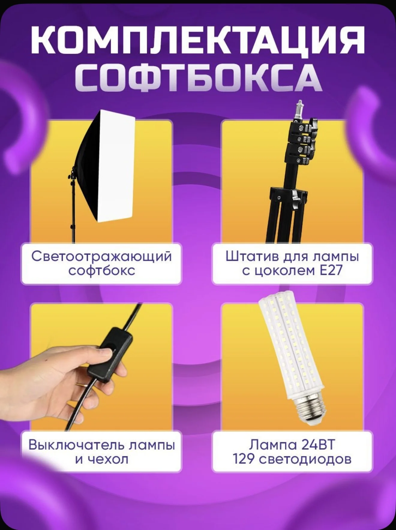 Софтбокс видеосвет с нейтральной лампой и штативом - миниатюра 3