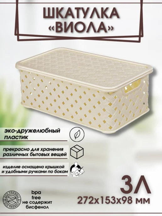 Коробки для хранения вещей - миниатюра 9
