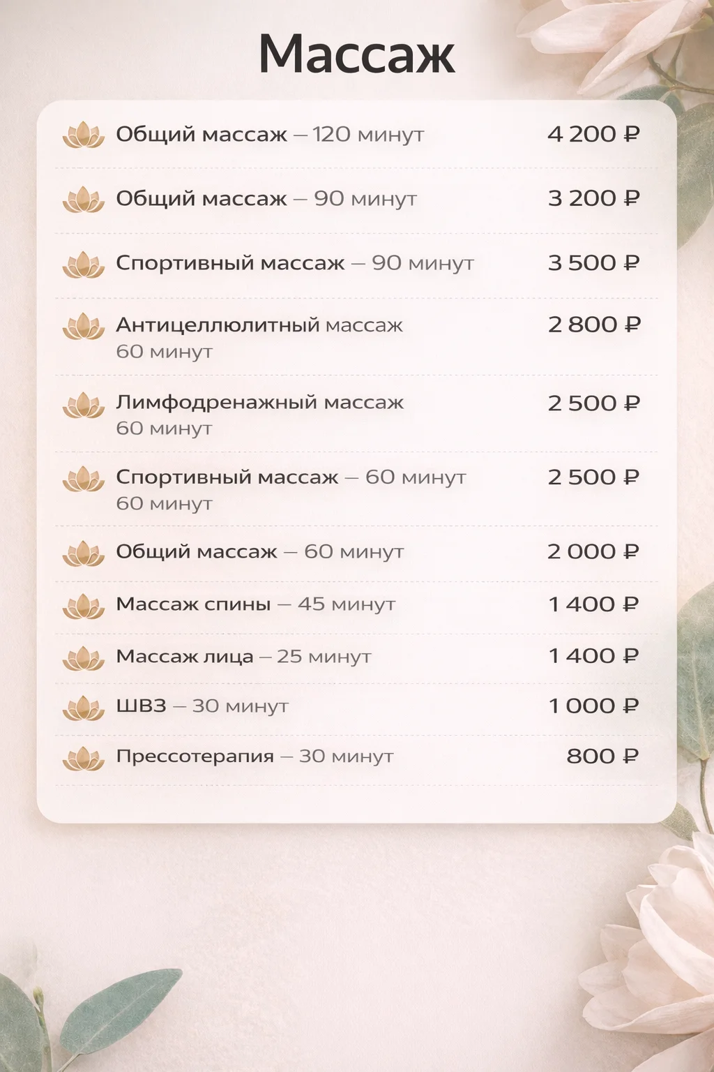Массаж - миниатюра 2
