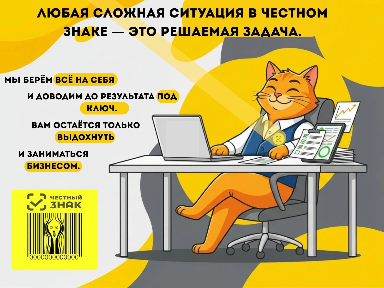 Маркировка товаров Честный Знак - миниатюра 3