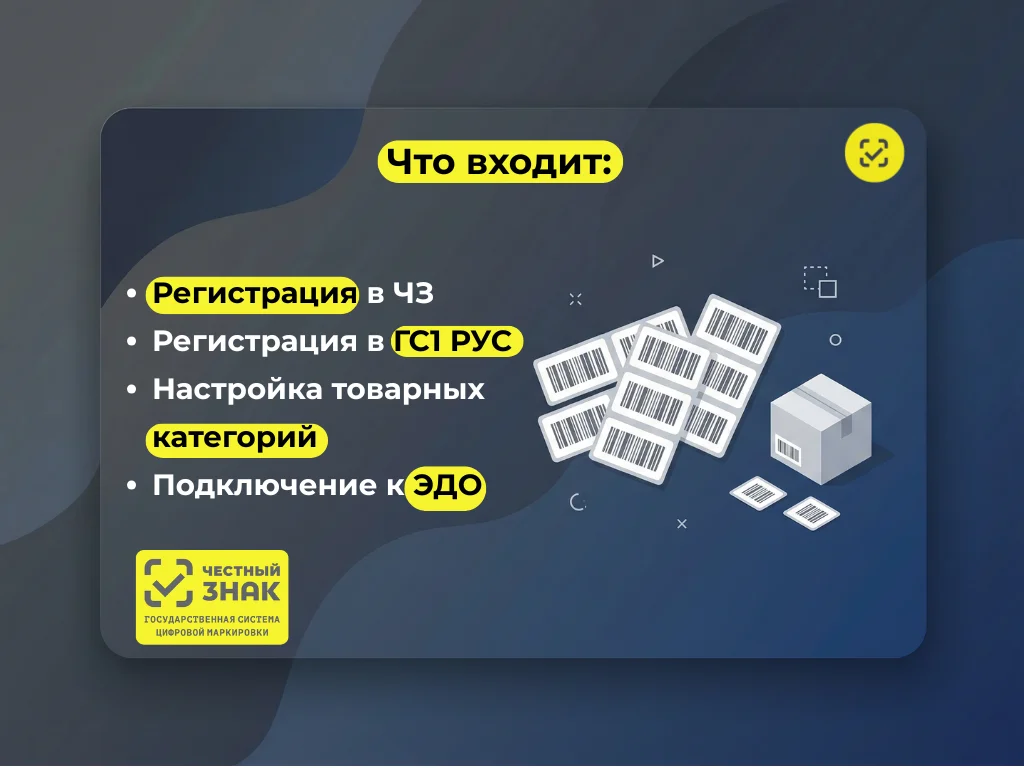 Регистрация в Честном Знаке - миниатюра 2