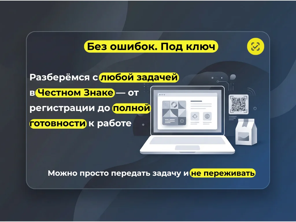 Регистрация в Честном Знаке - миниатюра 3