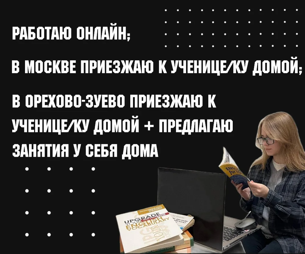 Репетитор по английскому языку - миниатюра 2