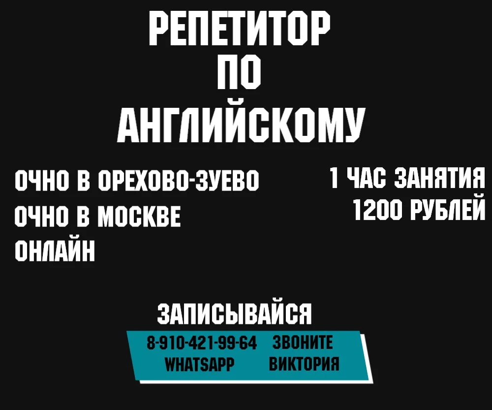 Репетитор по английскому языку - миниатюра 3