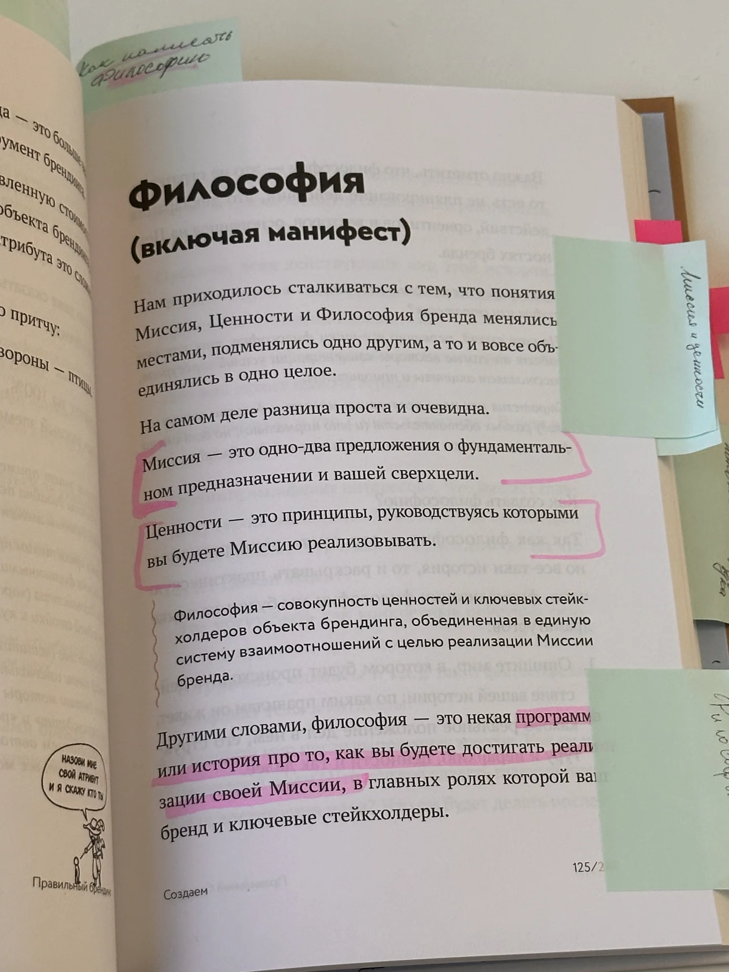 Книга Взлом маркетинга. Фил Барден - миниатюра 2