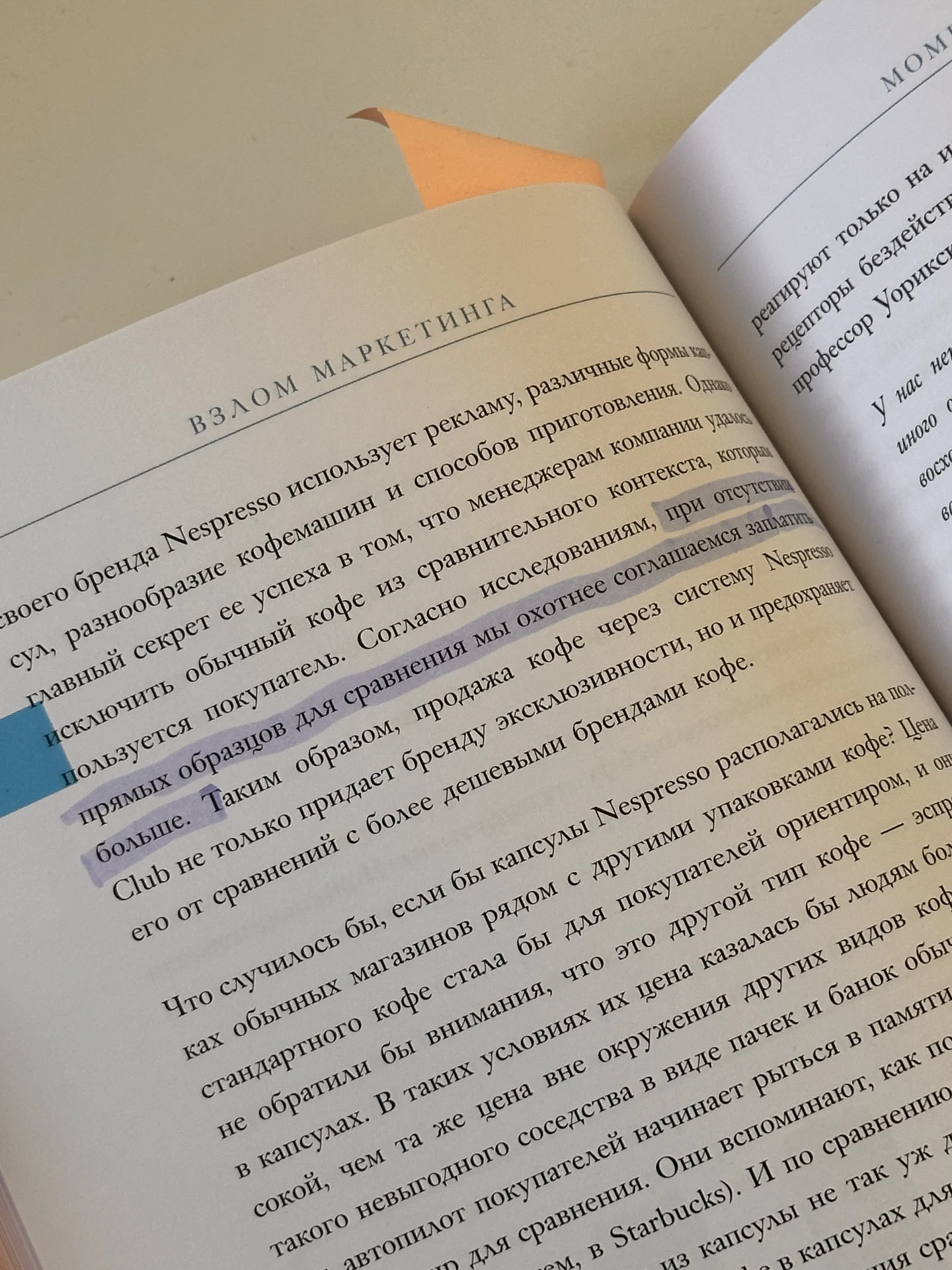 Книга Взлом маркетинга. Фил Барден - миниатюра 3