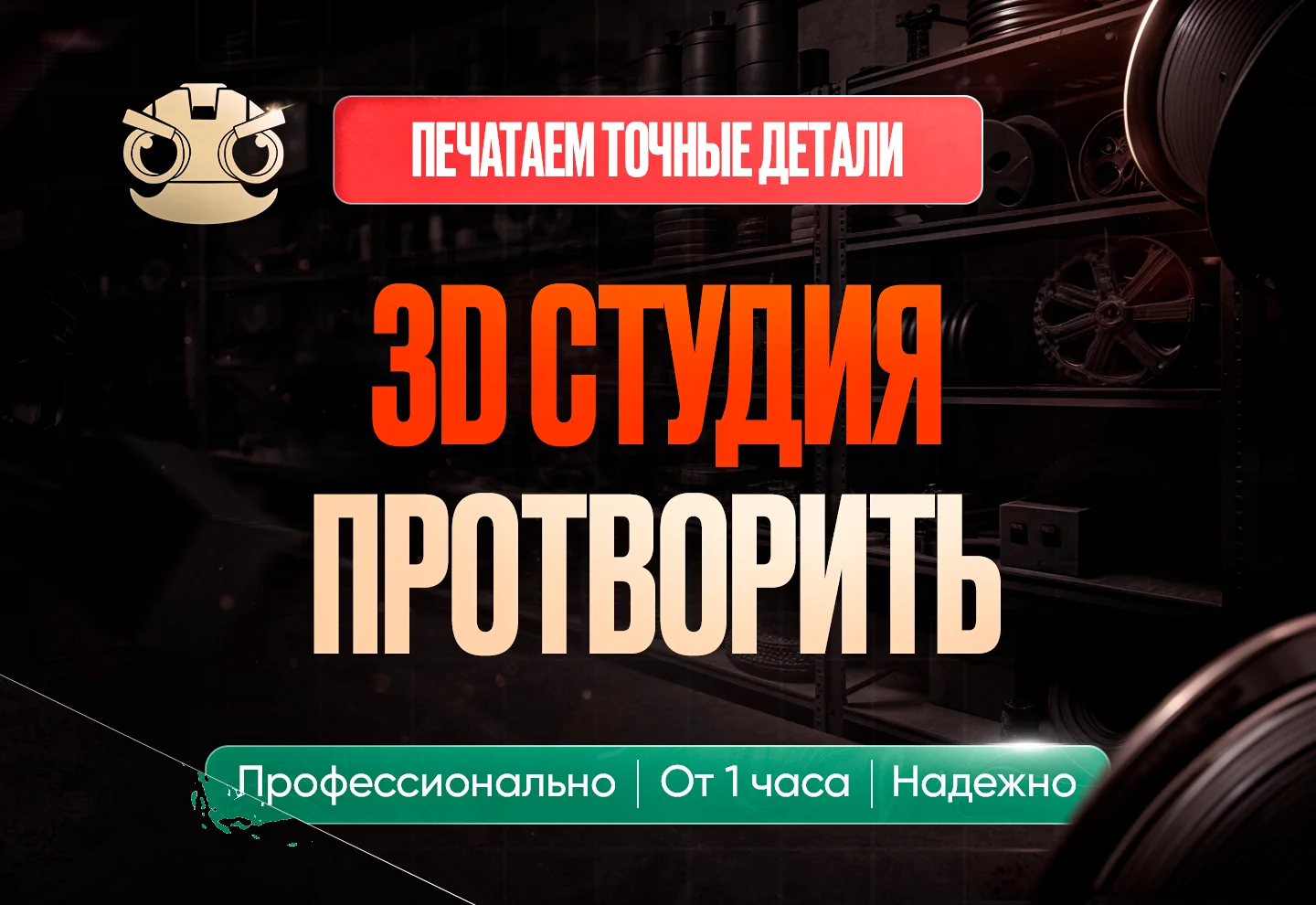 3D печать 3D моделирование 3D сканирование - изображение 1
