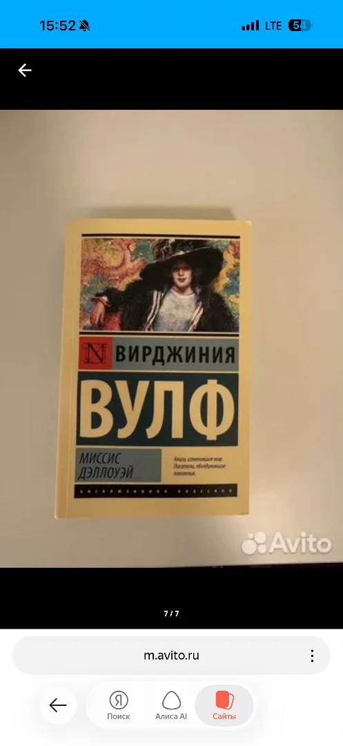 Книга Вирджиния Вулф миссис дэллоуэй - изображение 1
