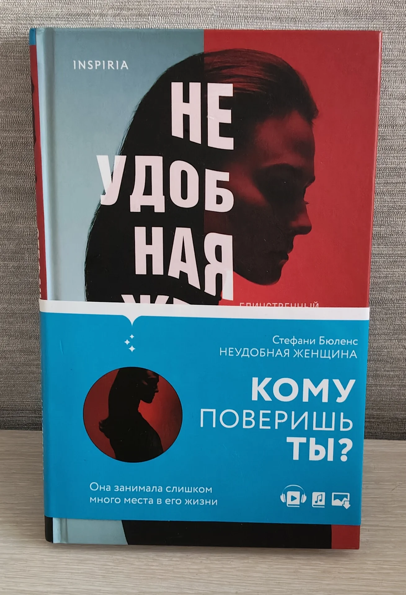 Книга "Неудобная женщина" Стефани Бюленс - миниатюра 2